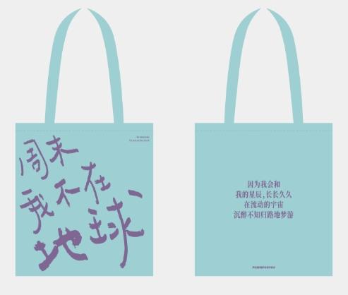 【已绝版】周末我不在地球-天蓝 商品图0