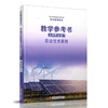 2025年 高中通用技术教学参考书 选择性必修7 职业技术基础 配苏教版普通高中教科书 教学参考资料 含答案 江苏凤凰教育出版社 商品缩略图3