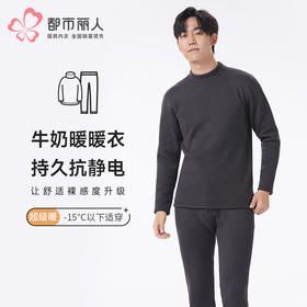 都市丽人都市锋尚保暖衣超级暖套装导电丝-牛奶暖暖衣加厚男士保暖衣套装FWT2A4