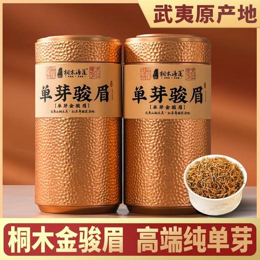 金骏眉   福建红茶 商品图0