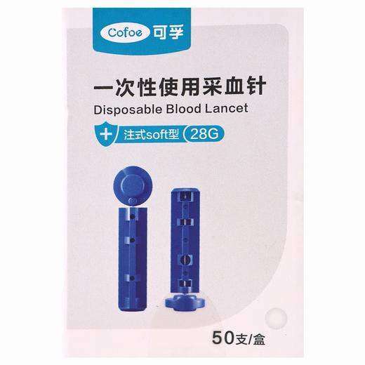 血糖测试纸/一次性使用采血针 【50人份/盒+50支/盒】 可孚医疗 商品图3