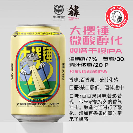牛啤堂-IPA套装（大摆锤微酸醇化双倍干投IPA*3+西海岸*3）【赠官方杯垫】 商品图2
