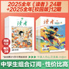 【2025年大征订】读者+校园版2025全年36期组合订阅预售 作文素材 心灵读本 月发1次（每次3本） 商品缩略图0