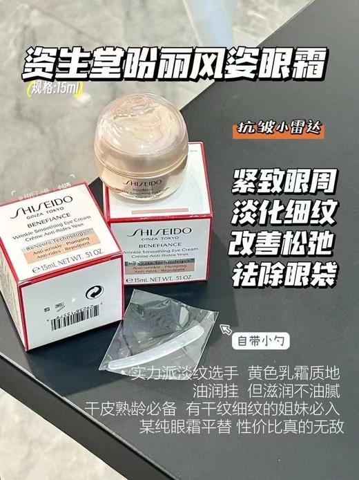 资生堂盼丽风姿 小雷达眼霜15ml 商品图0