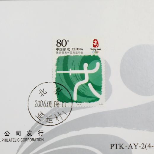 【清仓】08年北京奥运纪念邮票图卡！一套两册！会动的邮票！ 商品图14