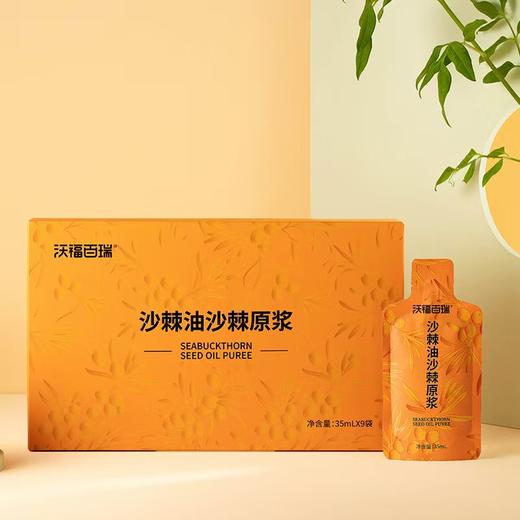 沃福百瑞沙棘原浆 商品图1