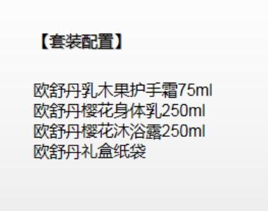 ——————欧舒丹护手霜75ml +身体乳250ml+沐浴露250ml（新老包装随机发）（代发） 商品图2