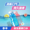 参半  益生菌漱口水  阳光西柚 250ml 商品缩略图3