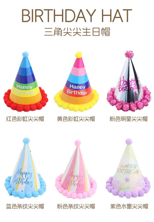 尖尖生日帽 商品图0