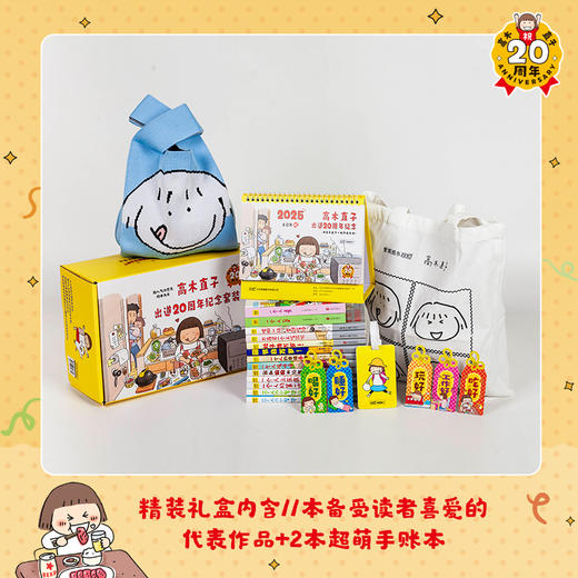 高木直子出道20周年纪念套装(套装共11册) 商品图8