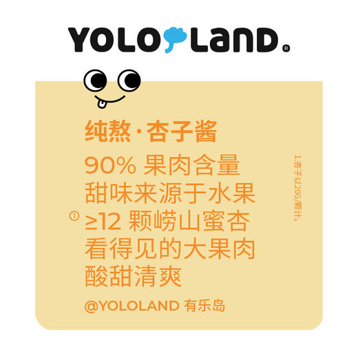 有乐岛 / 纯熬杏子酱 90%果肉含量 150g 商品图2