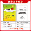 天利38套 2025高考适用 物理 五年高考真题汇编详解plus版(高考命题研究中心) 商品缩略图2