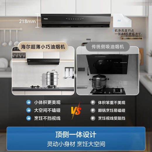 海尔抽油烟机 顶侧一体欧式超薄齐平橱柜隐形嵌 高温热熔洗 变频28风量1200Pa大静压28风量变频小巧超薄+Q2BE5燃气灶 烟机套装 商品图4