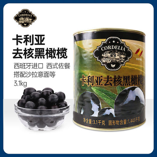 卡利亚去核黑橄榄3.1kg 西班牙进口 商品图0