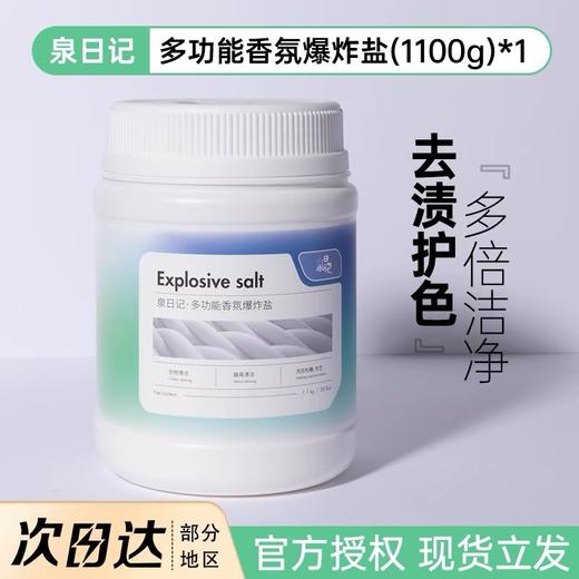 泉日记爆炸盐 二代去污爆炸盐 去污婴儿活氧彩漂颗粒彩漂粉泡泡粉 商品图3