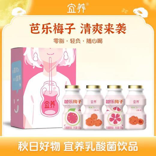 【宜昌助农馆】芭乐梅子多乳酸菌   夏日饮品100ml*20瓶 礼盒装 商品图0