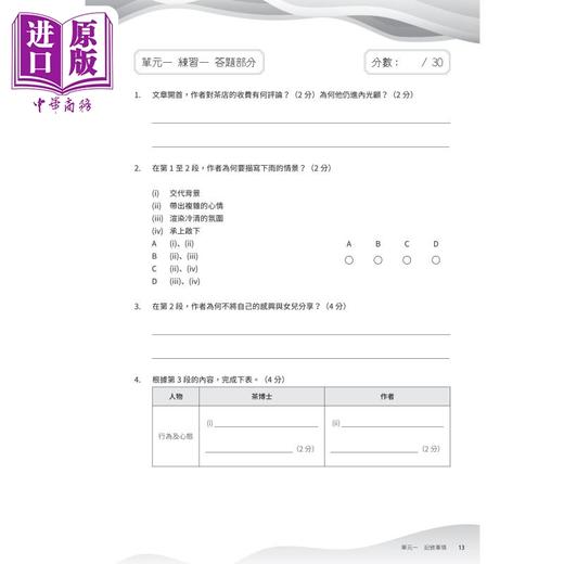 【中商原版】初中星级应试系列 中国语文阅读理解练习 中三級 附参考答案 香港中学文凭考试 港台原版 商品图4