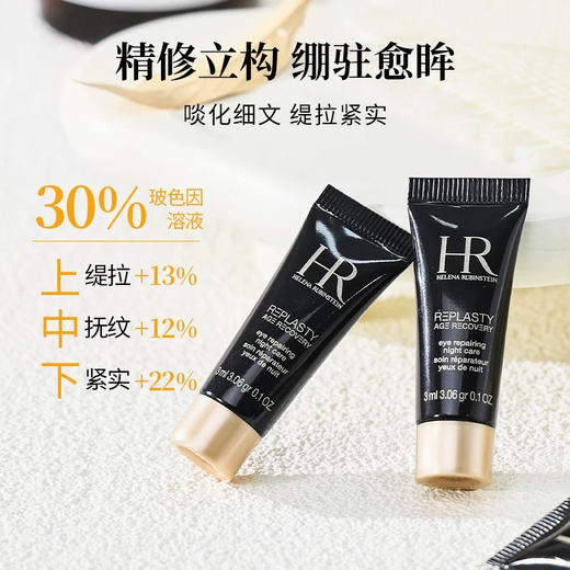 【专柜小样】法国 HR赫莲娜 黑绷带眼霜 3ml/5ml 商品图2