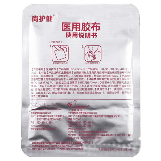 意大利进口原料-尚护健鼻舒贴   4片/盒  大人孩子都能用 通气贴 通鼻贴  秋冬感冒睡眠保护者 （效期至26年2月底） - 华点云 商品图2