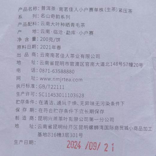 【秒杀】2021《小户赛单株》古树春茶 200克*1饼 生茶 商品图5