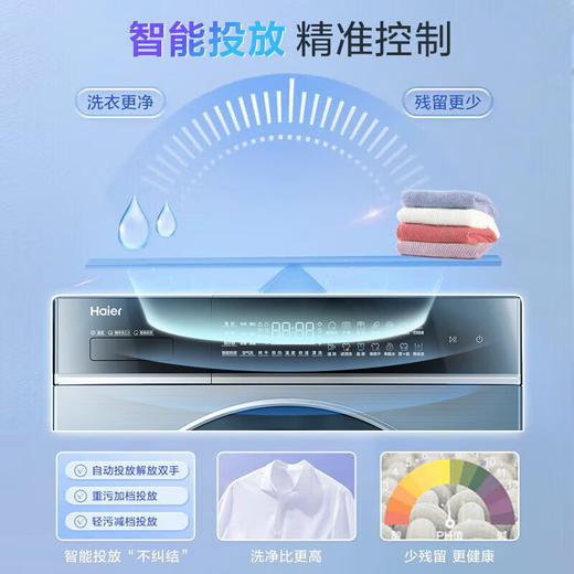海尔（Haier）【云溪直驱精华洗2.0】滚筒洗衣机全自动 10公斤洗烘一体除菌螨G100558HBD12S 超薄家用 直驱精华洗+除菌螨+智投+1.1洗净比 商品图4