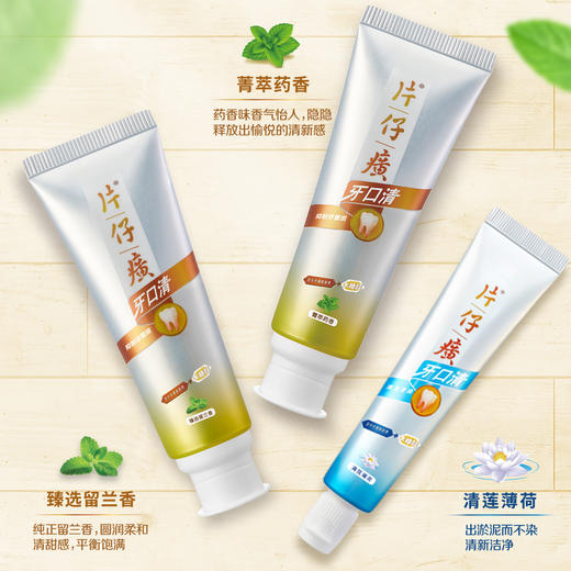 片仔癀牙口清家庭促销装 商品图1