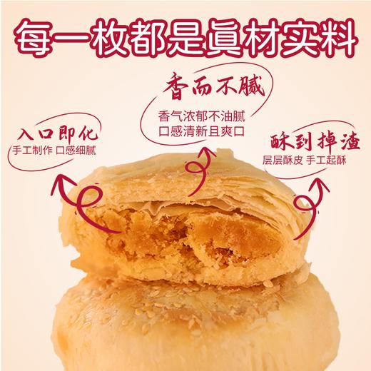 【地道美食 | 卤小耶长安层层酥饼360g*3盒装】精选优质原料，手工制作口感细腻，层层酥皮，2：8配比皮酥馅糯，每一枚都是真材实料，短保15天，现做现发顺丰极速发货，下单不支持退款！ 商品图0