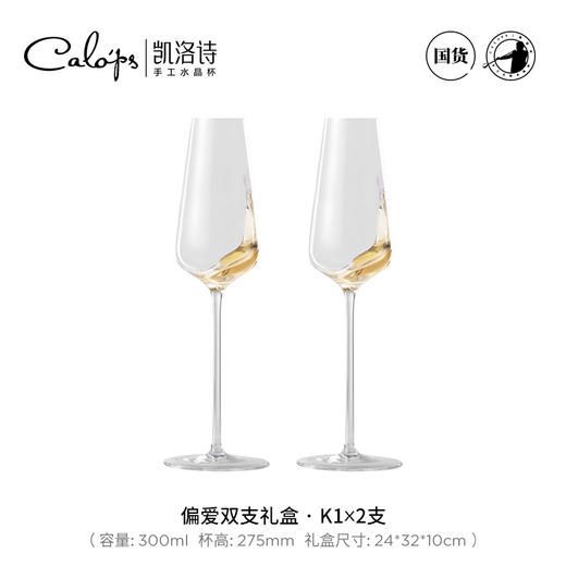 凯洛诗新婚礼物香槟杯套装水晶高脚杯礼品一对轻奢高档礼盒香槟杯K1双支礼盒 商品图0