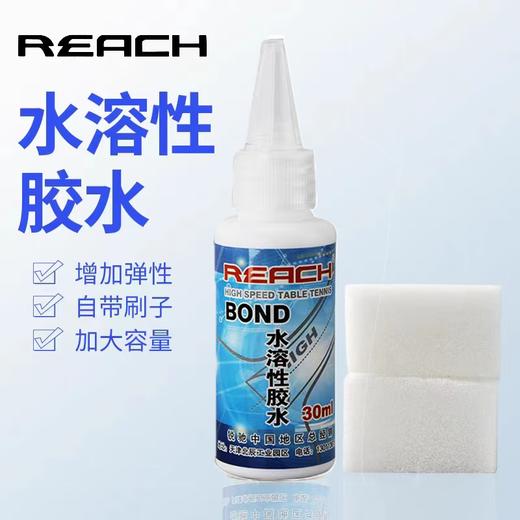 锐驰Reach 无机胶水 水溶性胶水粘合剂 乒乓球胶皮粘合剂 30ML 商品图0