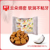 空气云朵奶糖28g*2 软糖糖果 两种口味【49元任选7件 会员专享】 商品缩略图0