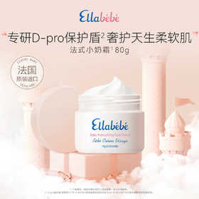 【Ellebebe嗳乐蓓贝】进口小奶霜80g