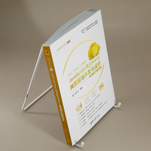 JavaScript与jQuery网页前端开发与设计（第2版·微课视频·题库版）(周文洁) 商品图2