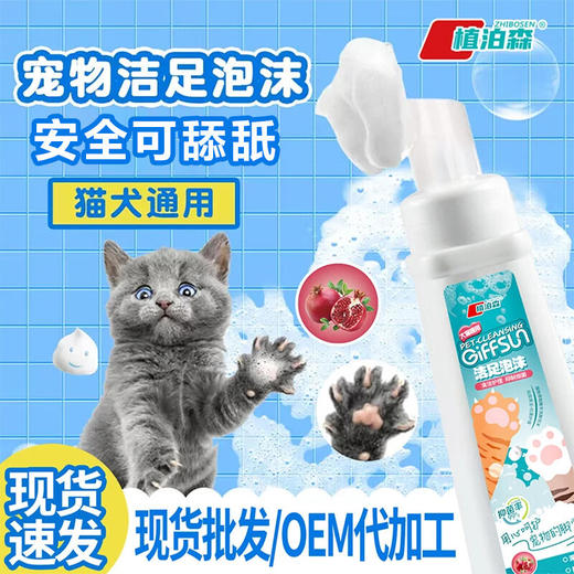 宠物洁足泡沫猫咪爪子清洁护理狗狗洗脚神器宠物洁足泡沫洗脚液 商品图4