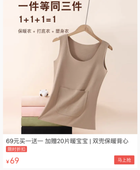  69元2件｜升级款“双兜”保暖背心，加赠暖宝宝！ 