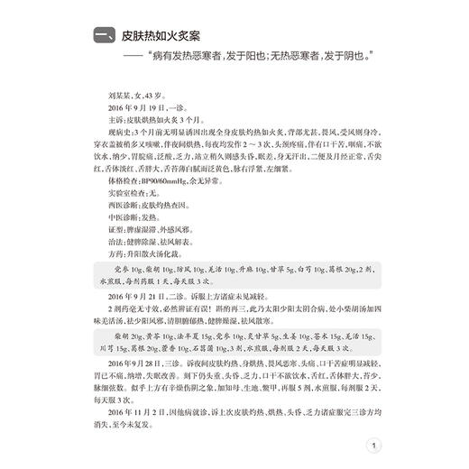 五十医案学经典 主编杜义斌 皮肤热如火炙案 痿证案 肺癌咳嗽案 顽固性咳嗽案 全身肌肉筋骨酸痛案 人民卫生出版社 9787117359054 商品图3