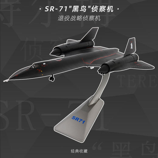 特尔博1:72黑鸟SR-71A仿真战斗机飞机模型合金军事模型航模SR71A定制 商品图5