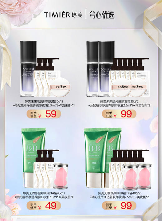 婷美BB隔离合集 商品图0