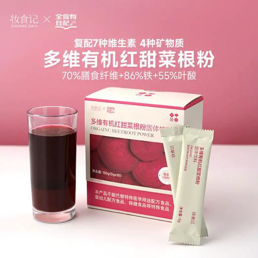 全食物日记妆食记 多维有机红甜菜根粉150g 商品图1