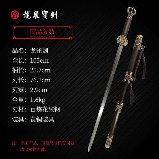 龙雀剑（未开刃） 商品图1
