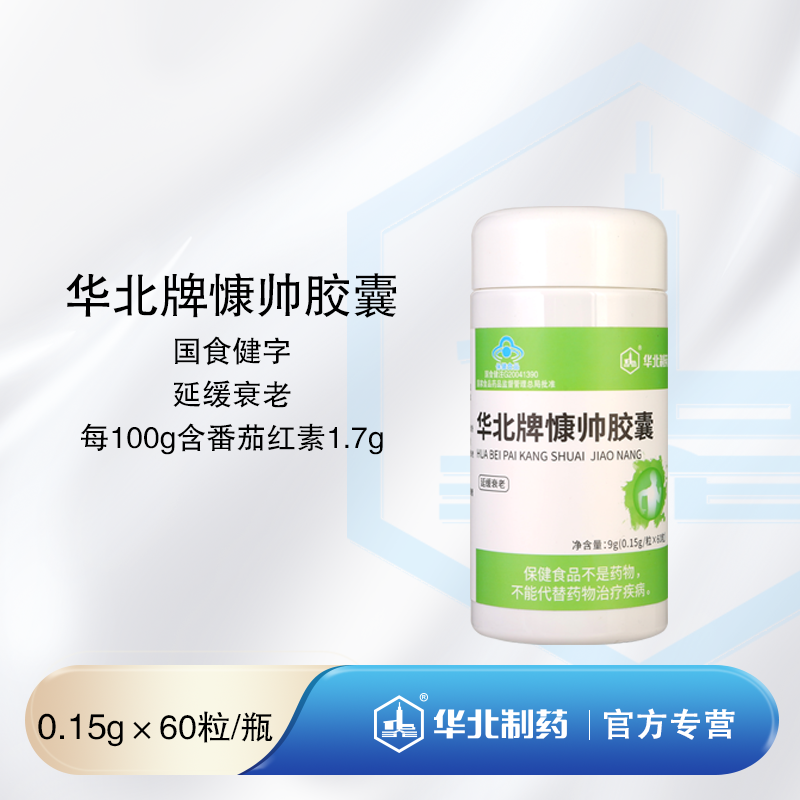 华北制药慷帅胶囊（番茄红素+维生素E） 60粒/瓶