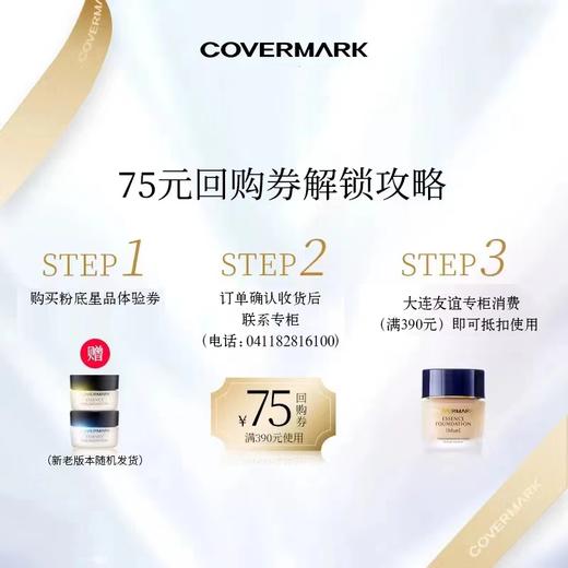 1F COVERMARK  线上代金券（满390元以上非工具类产品使用） 商品图1