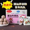 热卖中【即食潮汕牛肉丸】休闲潮汕零食开袋即食出游学生办公潮汕风味代独立包装，粒粒饱满，一口就爱上。ry 商品缩略图1