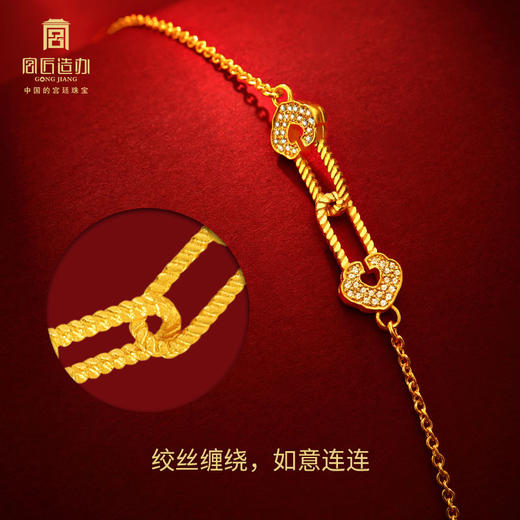 宫匠造办 连年如意手链 黄金镶钻 商品图3
