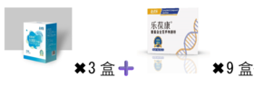 3盒威普瑞特+9盒乐葆康（原价8折，日费用62元）