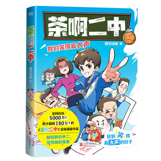 茶啊二中 凝羽动画 漫画书国漫动漫初中生热血校园故事 商品图0