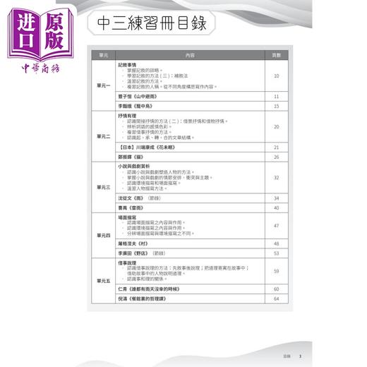 【中商原版】初中星级应试系列 中国语文阅读理解练习 中三級 附参考答案 香港中学文凭考试 港台原版 商品图1