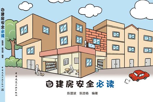 自建房安全必读 商品图3