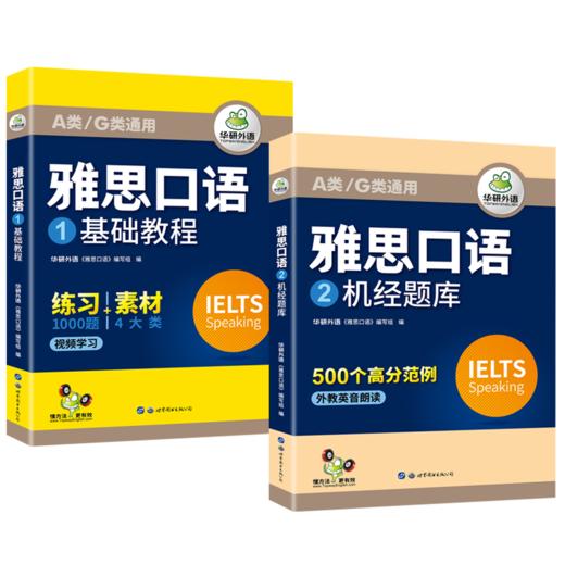 2024下雅思口语 剑桥雅思学术类（A类）培训类（B类）华研外语IELTS可搭雅思英语真题词汇听力阅读写作 商品图3