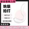 【店主推荐】蒂蒂乐勺子pro 女士情趣震动棒，吮吸+拍打（限时特惠3天） 商品缩略图0
