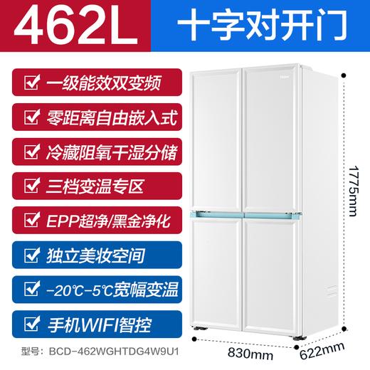 海尔（Haier）全自动制冰冰箱 462升家用零距离嵌入式双对开四门门白巧太白系列零嵌冰箱EPP超净净化  462升+零距离嵌入+全自动制冰+EPP超净系统 商品图0